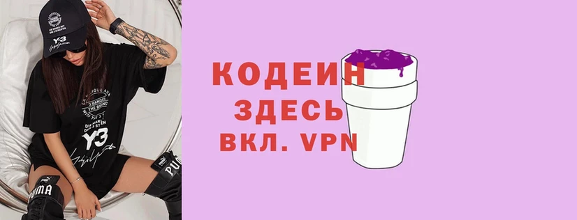 Codein Purple Drank  Нестеровская 